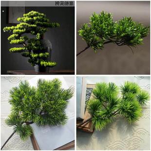 仿真松树树枝迎客松假松针松枝叶子罗汉松塑料柏树盆景装饰美人松