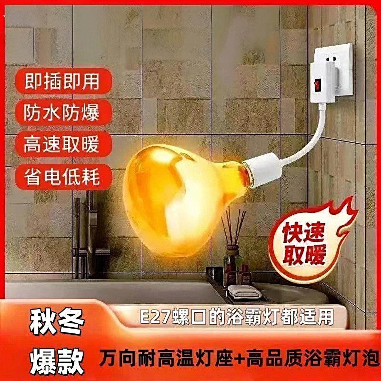 新款壁挂式速热275W浴霸灯三脚插陶瓷耐高温灯座浴室洗澡取暖灯泡