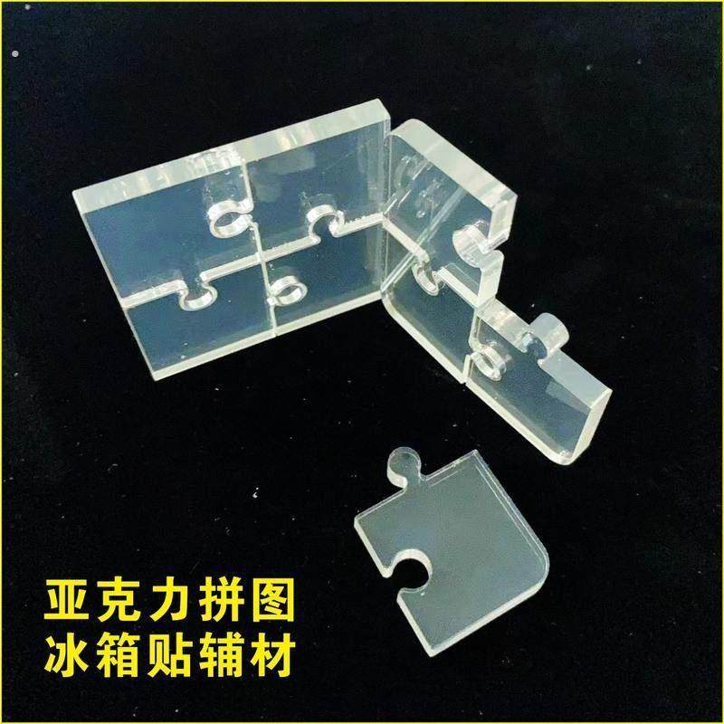 透明亚克力拼图冰箱贴辅材手工DIY材料高透胶软磁裁剪异形定制图