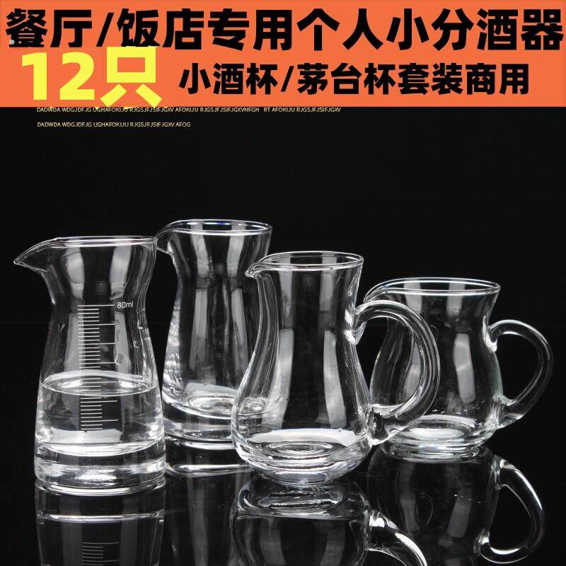 6只装白酒杯套装玻璃杯小洋酒杯具小号分酒器子弹杯烈酒一口杯子