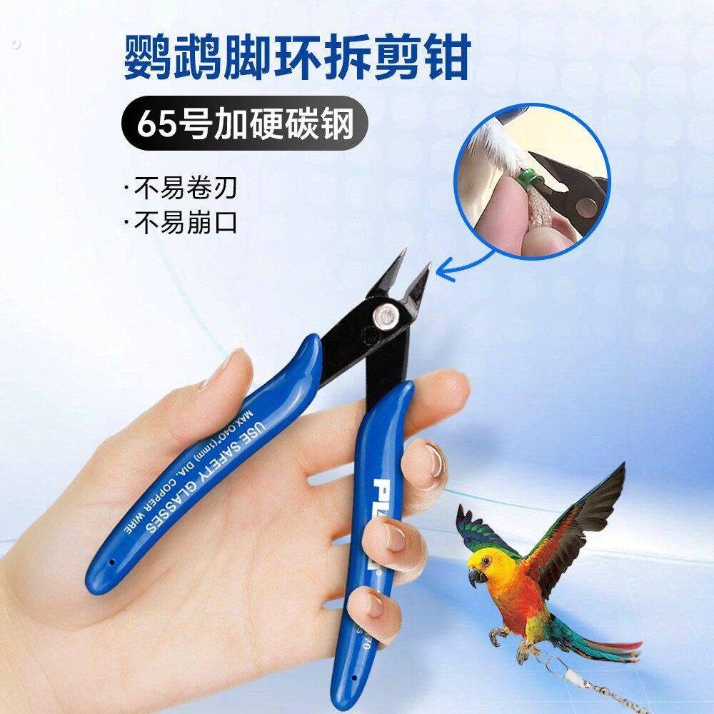 鹦鹉剪脚环器鸟类剪环钳子小型信鸽赛鸽子剪足环脚剪专用剪环工具