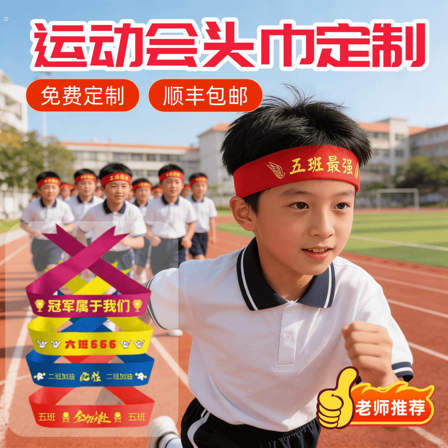 运动会入场创意道具班级登场头巾小学生幼儿园亲子趣味定制头饰