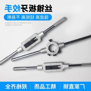 可调节式丝锥扳手棘轮绞手T型手动加长夹头板牙架丝攻扳手M1-M32