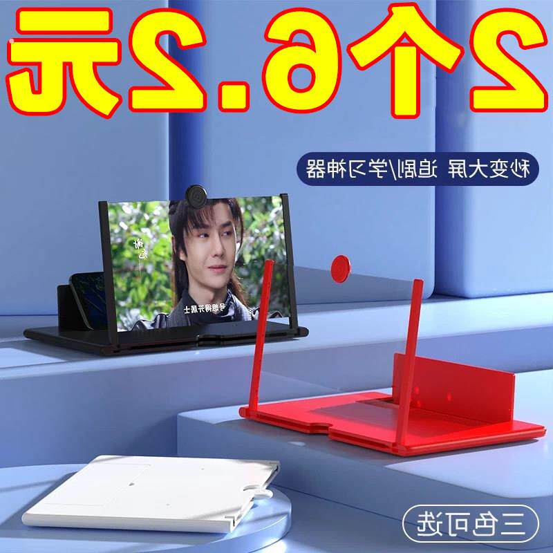 沛苑手机屏幕放大器大屏超清护眼高清横竖两用带音响镜桌面追剧