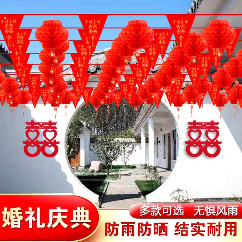 婚庆彩旗院子装饰农村庭院灯笼婚礼喜字风车布置室外结婚用品大全