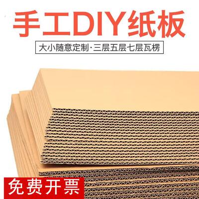 手工瓦楞纸板儿童手工diy硬纸板美术硬质纸板纸箱垫板隔板牛皮纸
