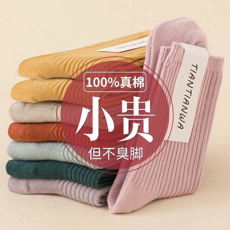 袜子女春秋季2025年新款爆款中筒袜纯棉女士长袜黑色白色新疆棉