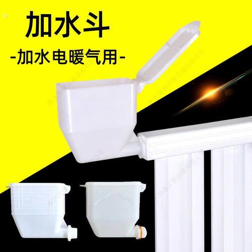 注水电暖器漏斗加水槽水壶入注水水槽六分口土暖气加水槽通用型带