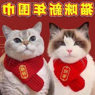 猫咪新年围巾宠物围脖红色保暖中国风口水巾围兜狗狗新年装饰品
