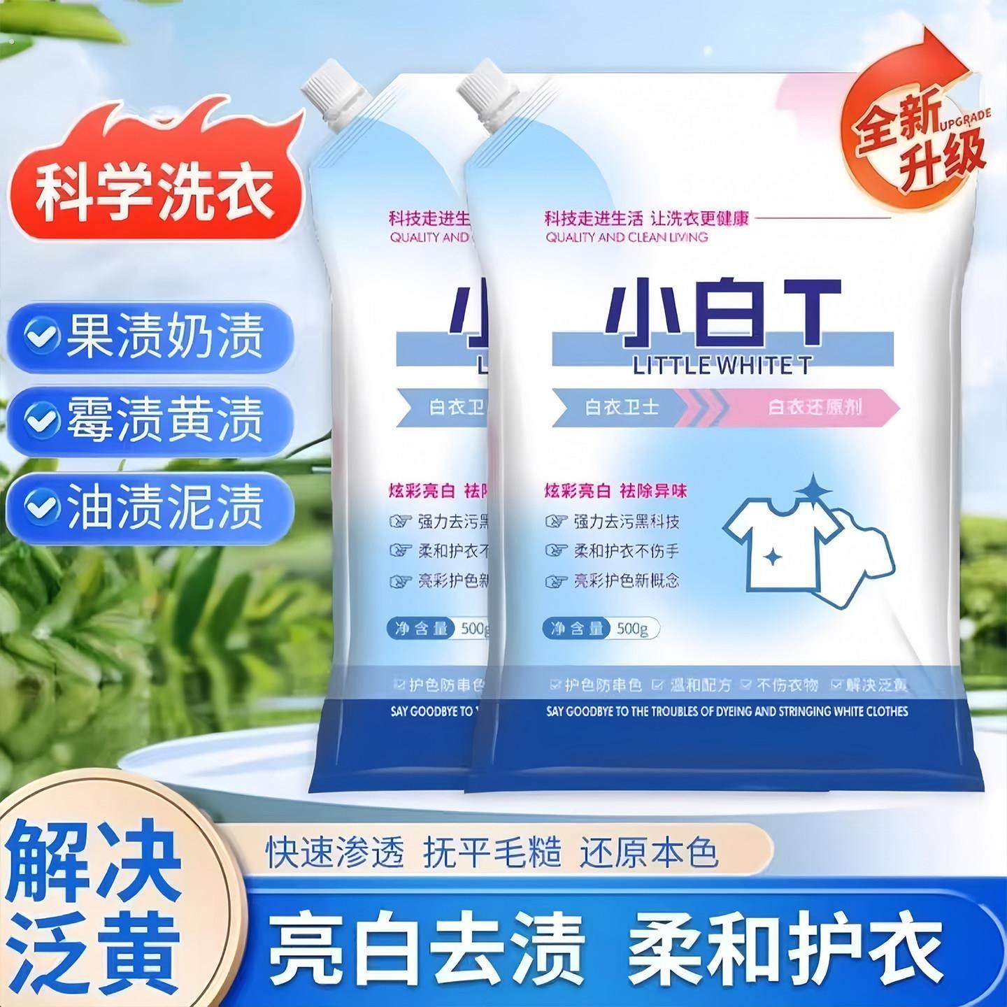 小白T白衣卫士还原剂洗衣粉去污校服净泡泡粉清洁粉泡洗粉爆炸盐,洗护清洁剂/卫生巾/纸/香薰,漂白剂,淘宝优惠券,粉丝福利购,淘宝优惠卷