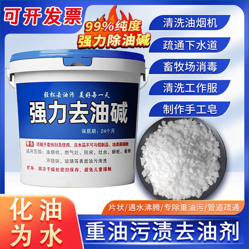 火烧活石家用厨房强力去重油污硷清洁剂强硷片疏通下水管道专用咸