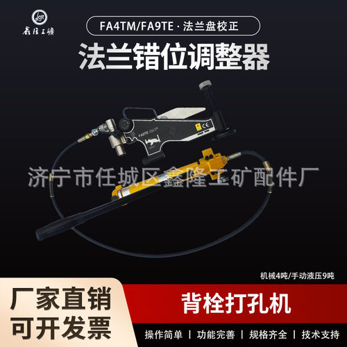 FA4TM机械法兰盘校正器液压法兰调整器FA9TE法兰调整工具法兰错位