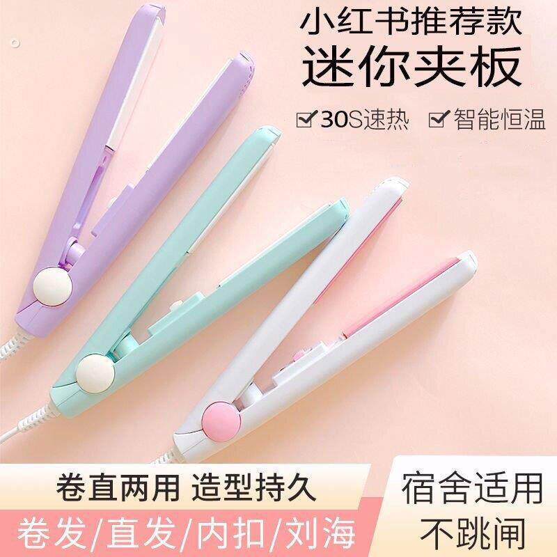 迷你小夹板女直发器卷发棒两用小型夹刘海内扣可爱便携式拉直板