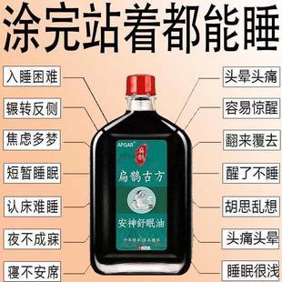 【扁鹊古方】安神睡眠油精油睡不着头晕头痛中老年睡眠安神舒眠油