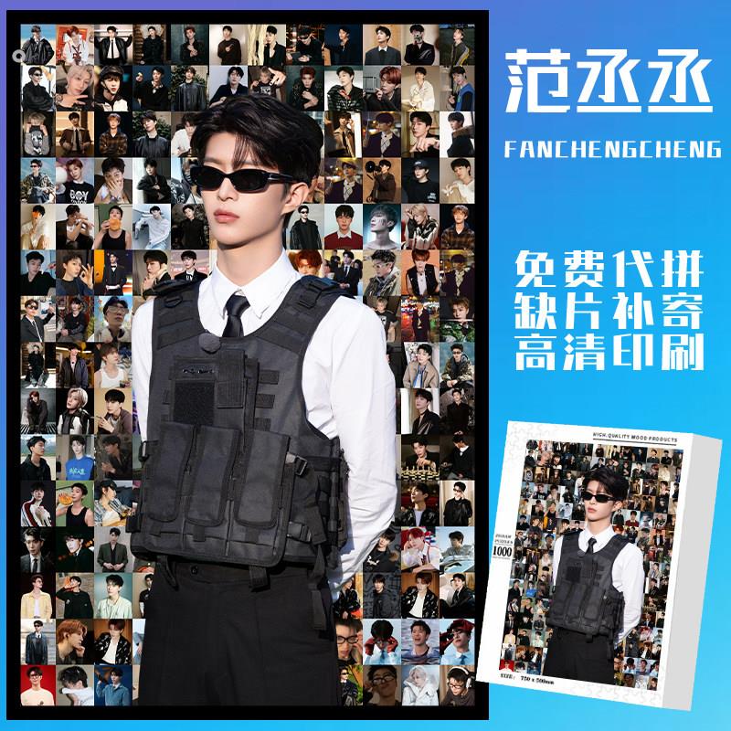 范丞丞木质拼图1314片支持定制成人益智高颜值送朋友礼物摆件挂件图片