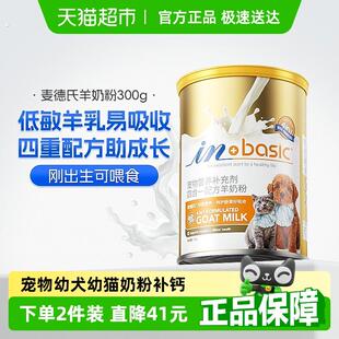 宠物羊奶粉幼猫成猫幼犬成犬猫咪专用狗狗通用孕猫新生奶粉