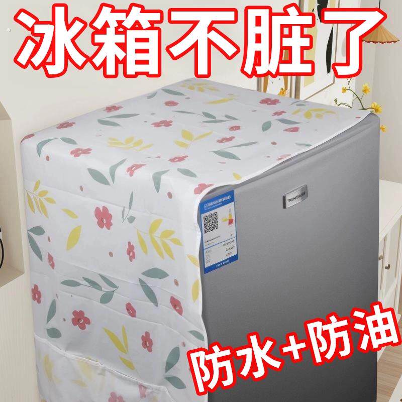 冰箱防尘罩收纳挂袋单开门双开门防灰盖布收纳袋式置物袋盖巾家用