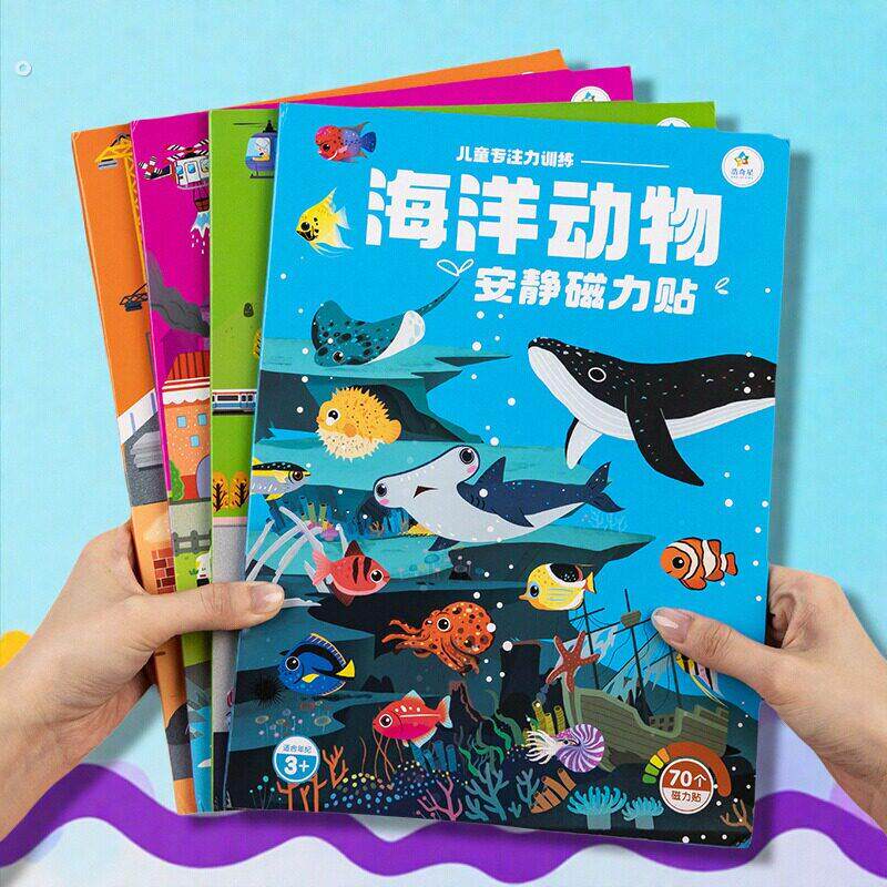 海洋磁力贴3岁6海洋动物贴纸磁性安静书专注力训练早教反复贴贴画