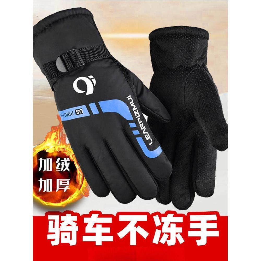 骑车手套保暖加绒男女冬天防风防水户外骑行摩托车外卖防寒棉手套