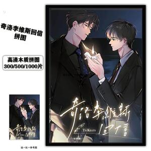 奇洛李维回信斯拼图带框1000片成年人版解压礼物木质定制儿童益智