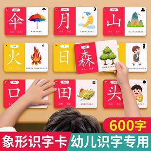儿童识字卡片2-6岁幼儿园宝宝象形看图启蒙神器幼小衔接识字卡
