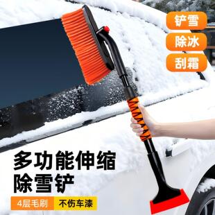 汽车玻璃除冰雪铲除霜冬季伸缩工具除雪车用扫雪神器软毛刷雪冰刮