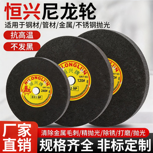 恒兴尼龙轮研磨抛光轮5P7P9P