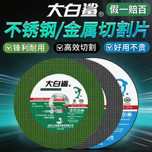 大白鲨切割片角磨机100金属打磨