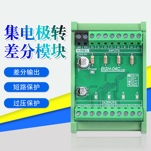 高速信号转换 伺服步进电机PNP/NPN单端信号集电极转差分信号模块