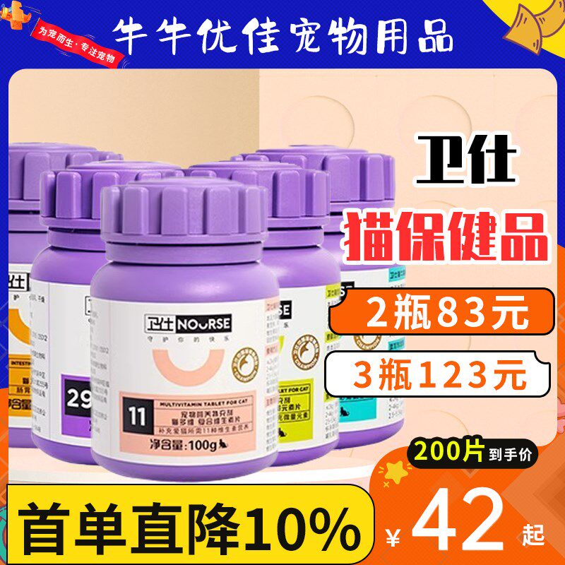 卫仕猫咪保健品猫咪化毛球片微量元素片猫力肠片牛磺酸片泌尿通片