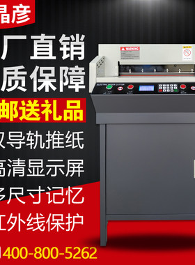 切纸机电动数控全自动智能厚层大型a3/a4书本财务标书纸张裁纸机