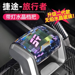 适用捷途旅行者山海T2水晶档把改装换挡杆内饰用品配件带灯排挡头