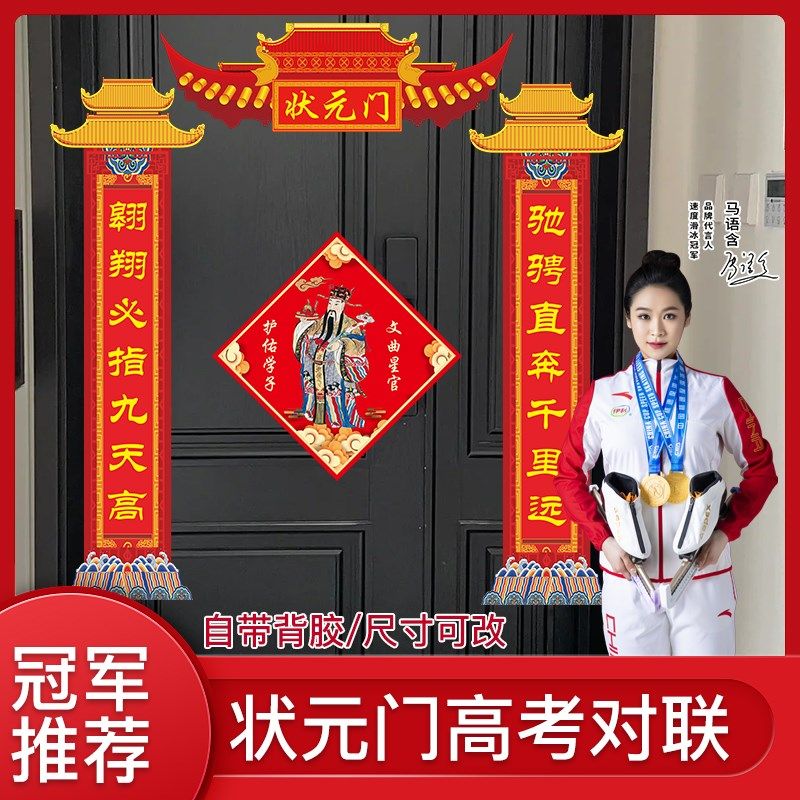 高考升学状元门中考金榜题名励志对联教室宿舍门贴文曲星状元装饰,文具电教/文化用品/商务用品,贴纸/立体贴纸,淘宝优惠券,粉丝福利购,淘宝优惠卷