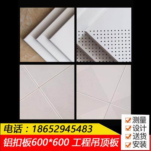 铝扣板悬吊式天花板600x600mm集成吊顶天花板全孔微孔穿孔铝板机