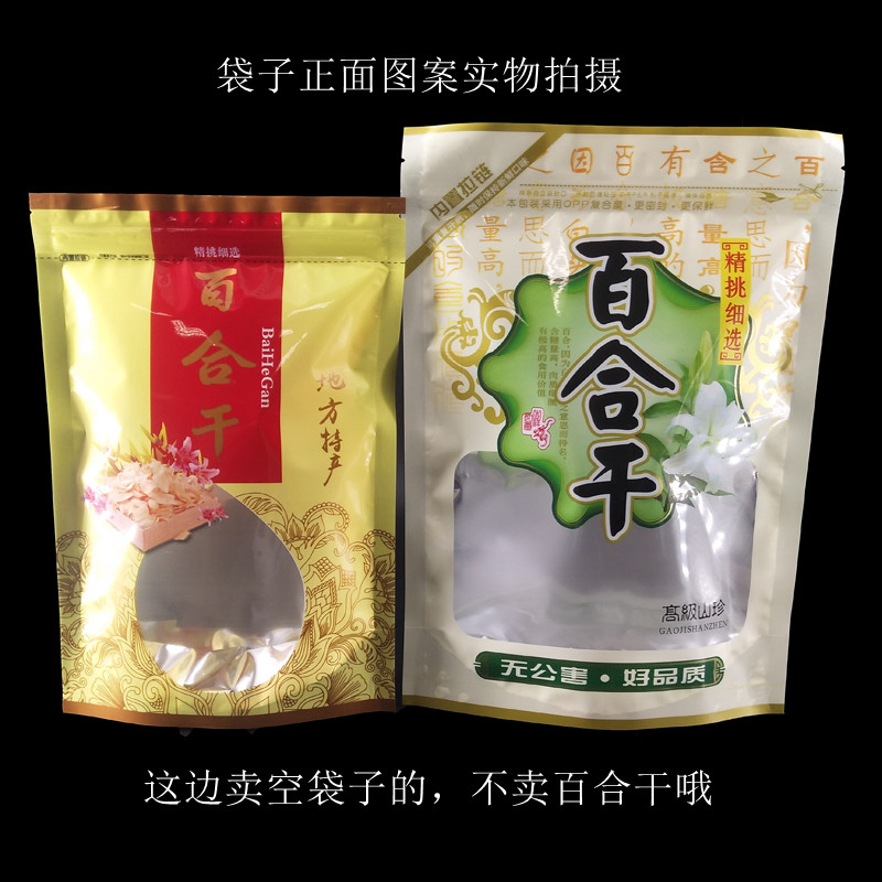 包装袋 半斤1斤装百合干袋子 自封口 250g500g装百合干礼品包装袋