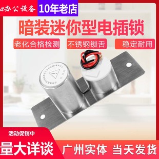 新款迷你电插锁 暗装小电插锁 门禁电插锁 低温延时电插锁