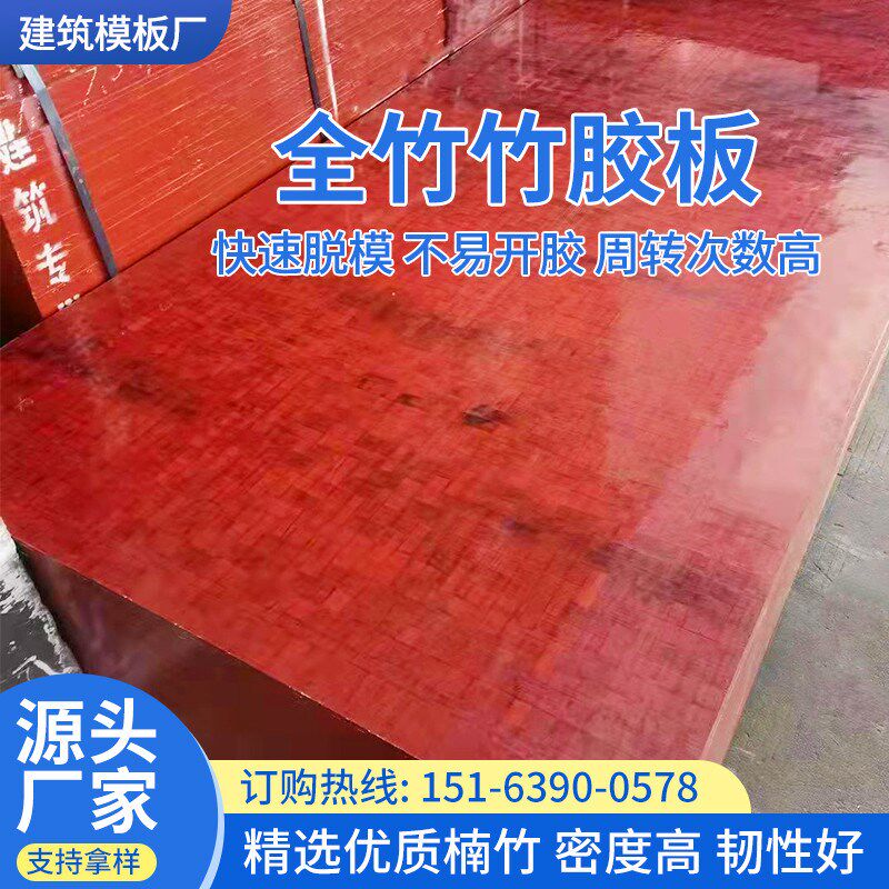全竹竹胶板纯竹建筑模板木板工地用桥梁集装箱用竹胶板防水竹夹板