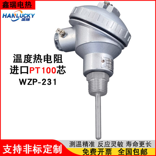 Pt100温度传感器WZP-231/230装配式固定螺纹电热偶 Pt100铂热电阻