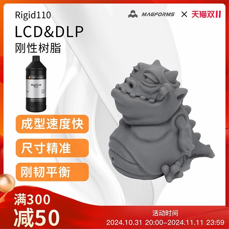 高强高硬低收缩易清洗405nm光固化3D打印机耗材通用标准光敏树脂 - 实物图