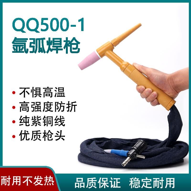 大功率氩弧焊枪QQ500A-1型划弧焊枪十字开关接头焊把线进口土把
