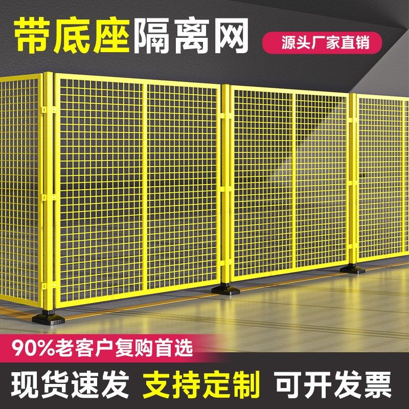 车间仓库隔离网带底座可移动黑底座分拣隔离网免打孔安全护栏围栏,五金/工具,护栏/隔离栏,淘宝优惠券,粉丝福利购,淘宝优惠卷