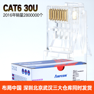 安普康网线水晶头超六类水晶头30U镀金RJ45千兆8P8C网络连接器头