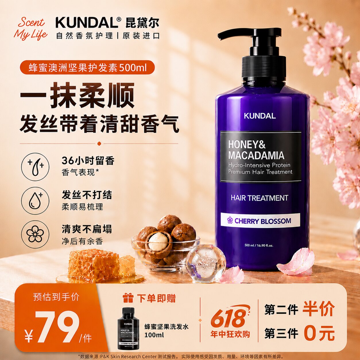 KUNDAL昆黛尔进口蜂蜜坚果护发素柔顺补水保湿改善干枯毛躁久留香