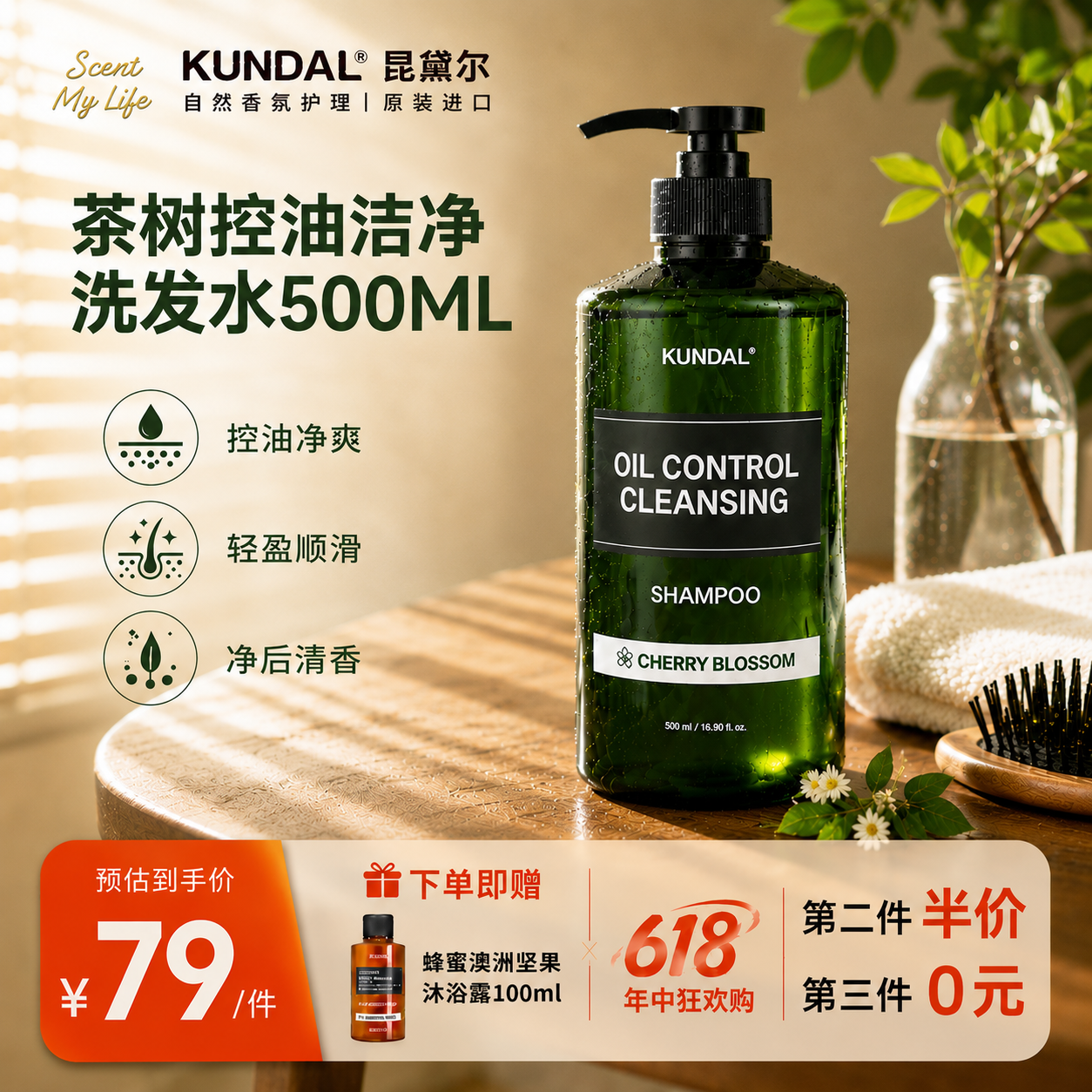 KUNDAL昆黛尔韩国进口茶树控油清洁洗发水温和改善油扁塌柔顺留香