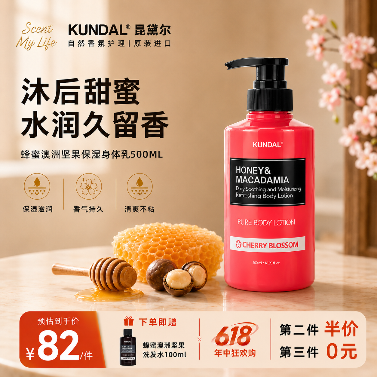 昆黛尔蜂蜜澳大利亚坚果保湿身体乳滋润呵护肌肤