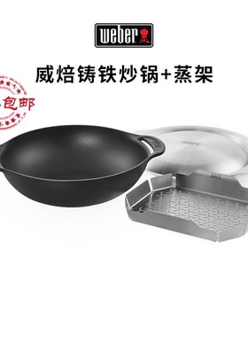 Weber威焙加厚铸铁锅双耳炒锅圆底手工生铁锅蒸架BBQ烤炉附件