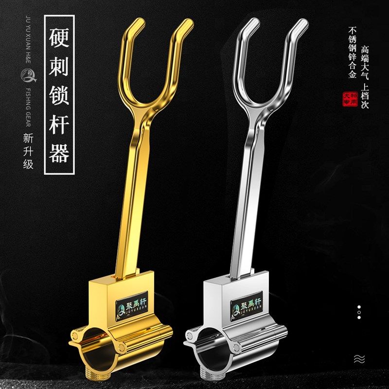 拖刺锁竿器硬刺大物防脱自动刺鱼防拖巨物支架天线后挂卡杆锁杆器