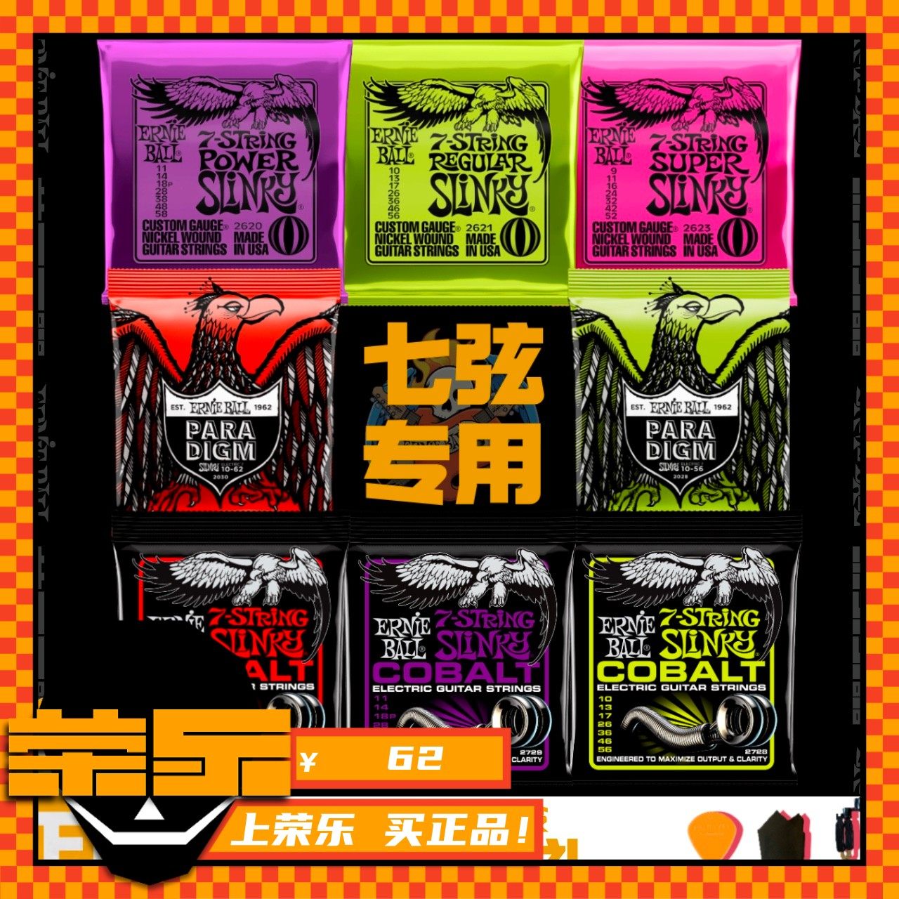 ErnieBall 2620 2621 2623 2728镀镍钢钴覆膜7弦七弦电吉他琴弦EB