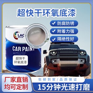 漆世界环氧底漆超快干富锌汽车金属防锈漆钣金不锈钢防腐漆