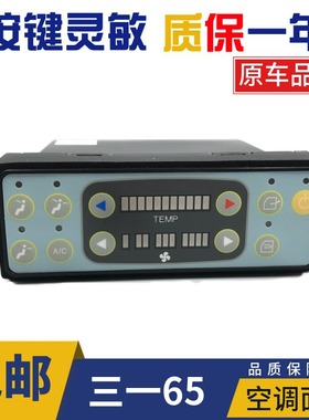 挖掘机配件三一SY60 65 75-8空调控制面板开关 暖风开关 冷气开关